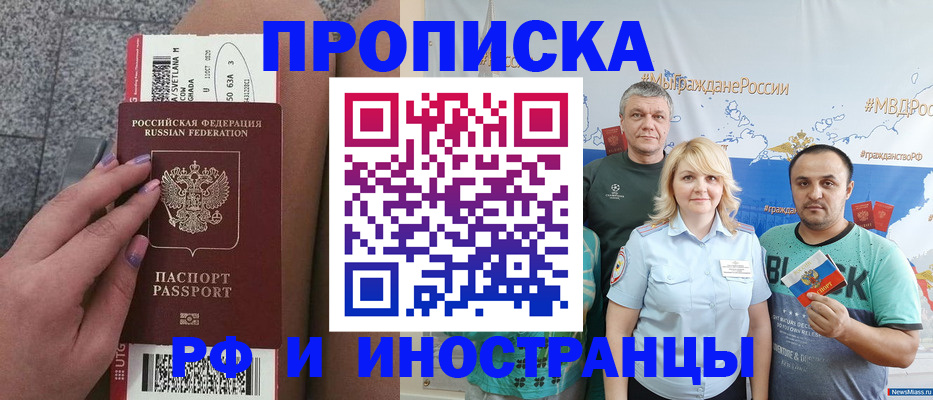 временная регистрация для школы в Алагире