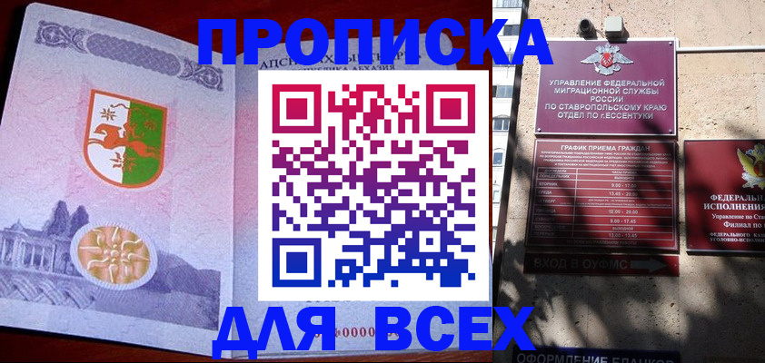 прописка регистрация в Алагире