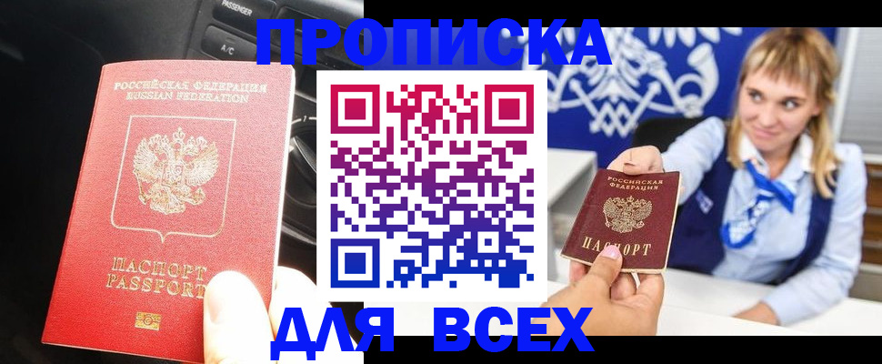 прописка штамп в Алагире
