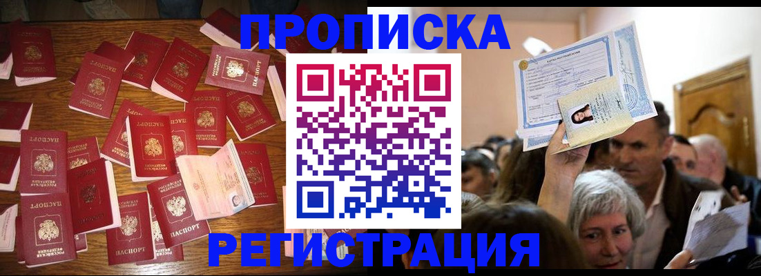 временная регистрация в Алагире